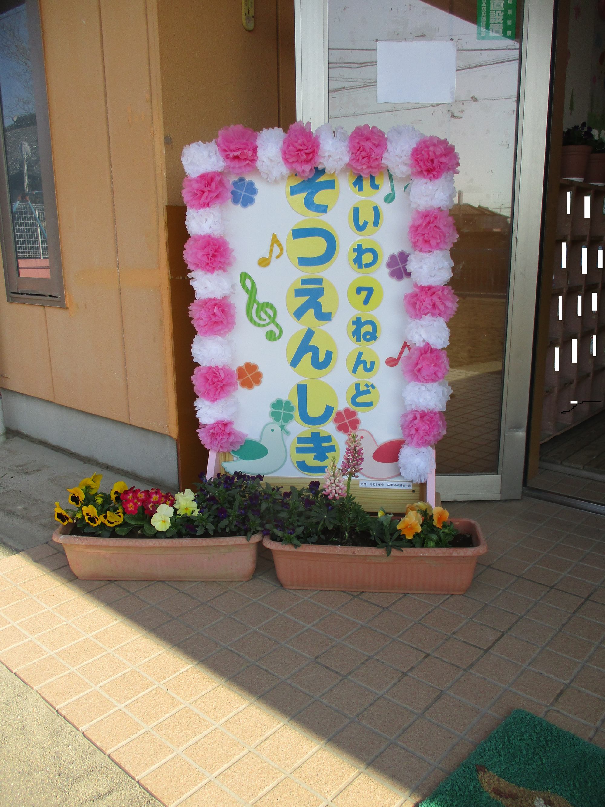 🌸令和７年度　第２３回　卒園式🌸